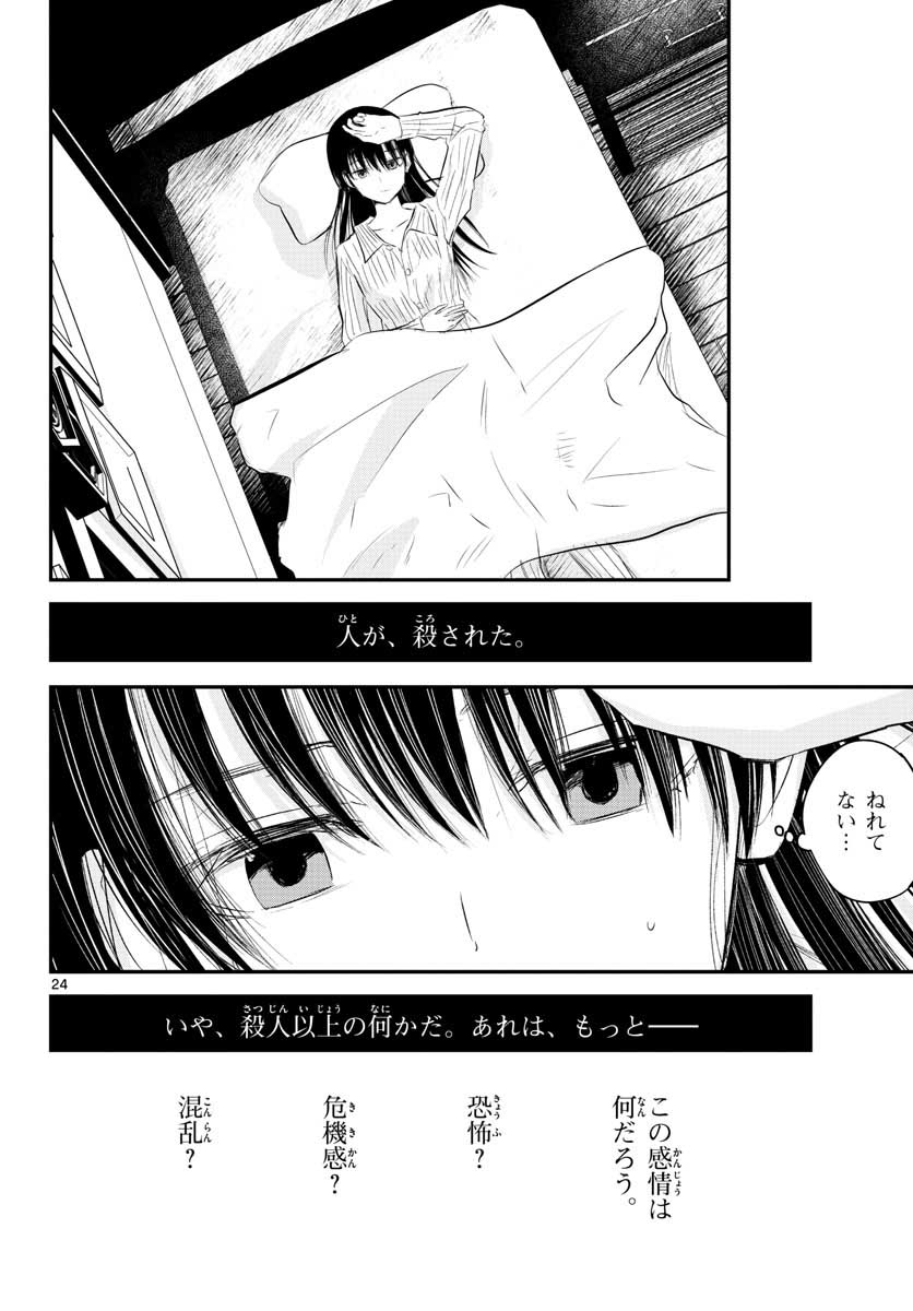 Life Maker Chapter 4 page 24 - nihonkuni.com