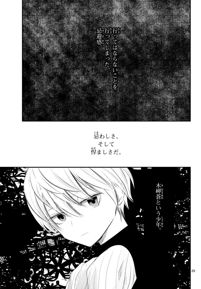Life Maker Chapter 4 page 25 - nihonkuni.com