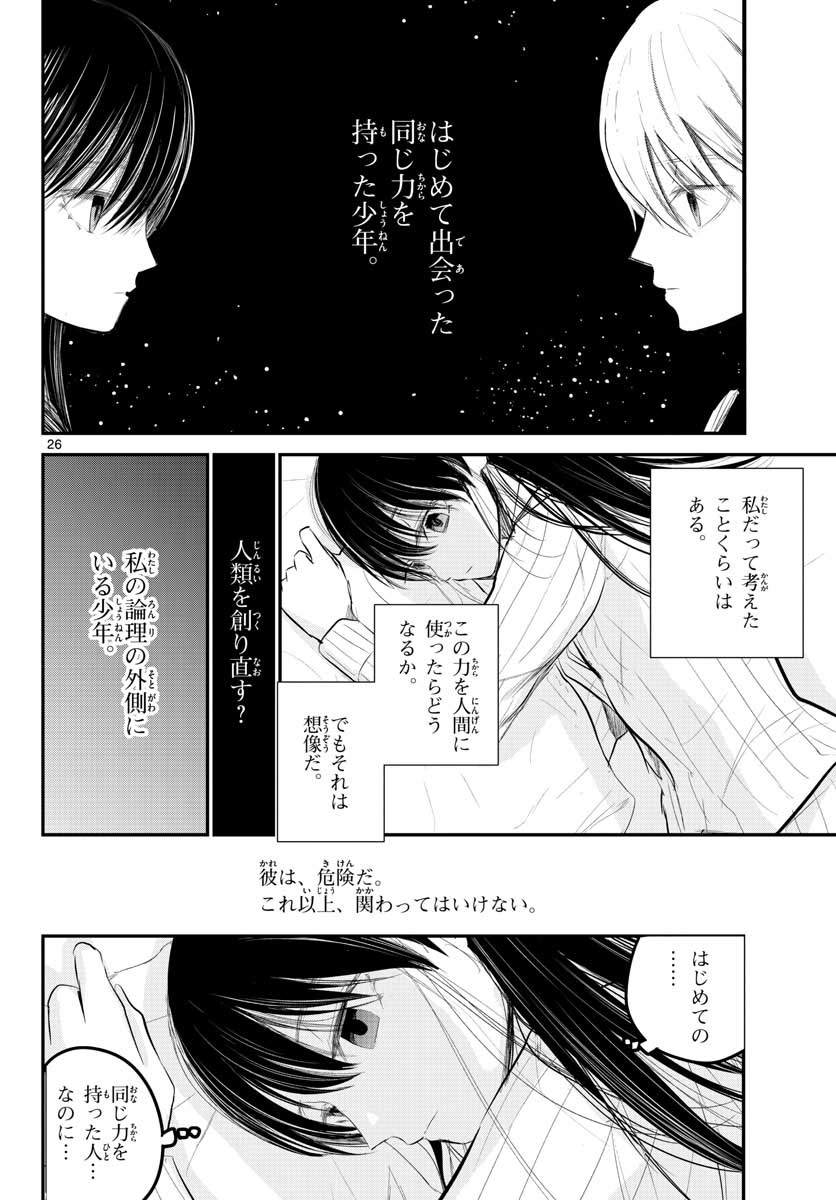 Life Maker Chapter 4 page 26 - nihonkuni.com