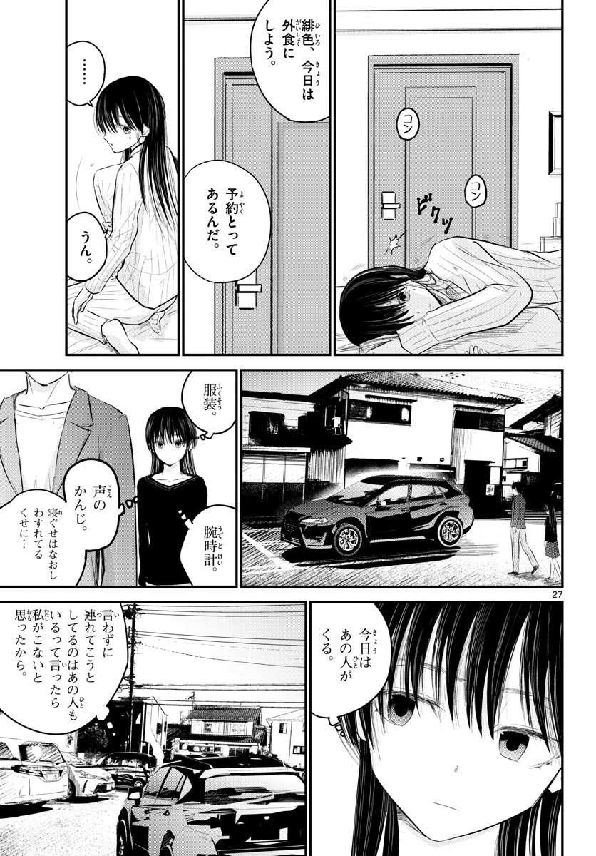 Life Maker Chapter 4 page 27 - nihonkuni.com