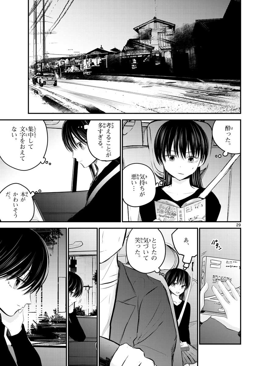 Life Maker Chapter 4 page 29 - nihonkuni.com