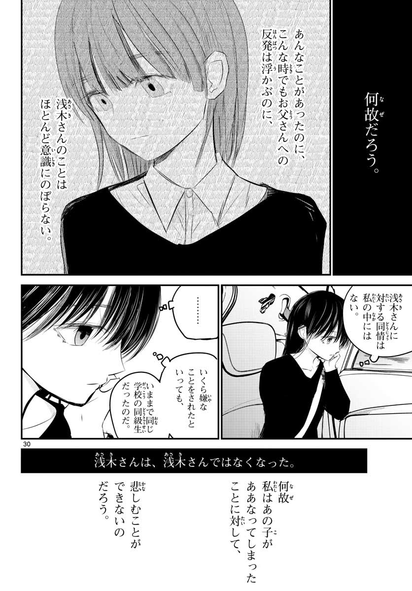 Life Maker Chapter 4 page 30 - nihonkuni.com