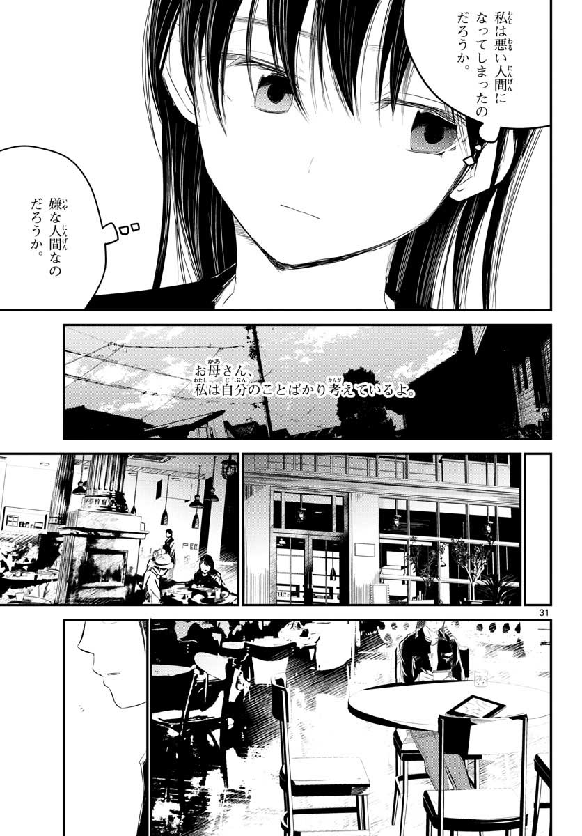 Life Maker Chapter 4 page 31 - nihonkuni.com