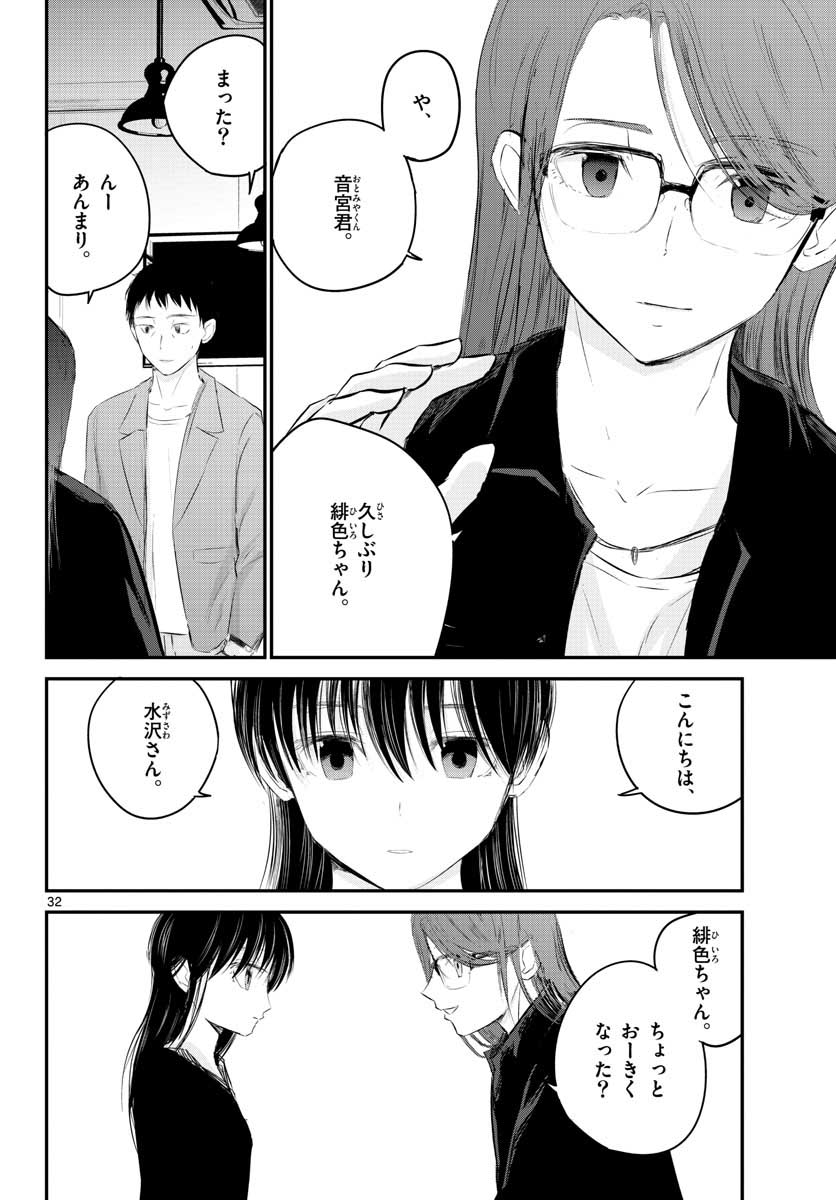 Life Maker Chapter 4 page 32 - nihonkuni.com