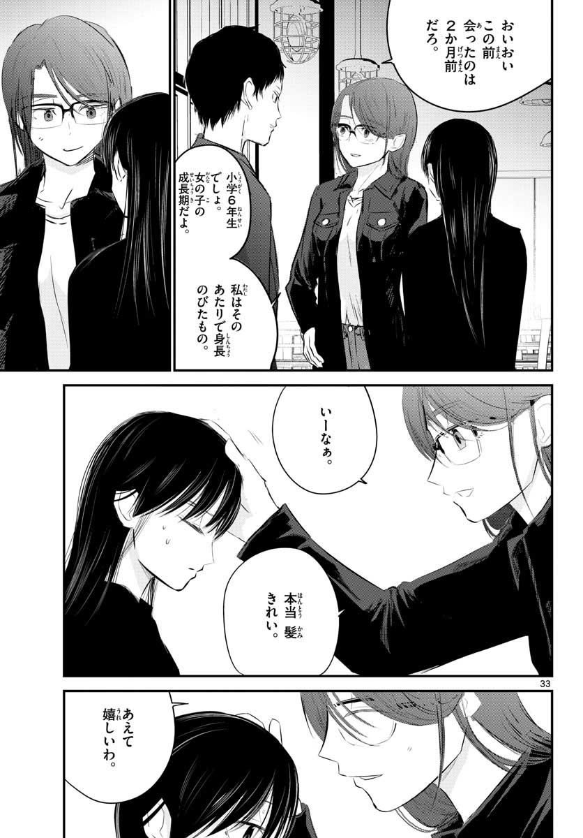 Life Maker Chapter 4 page 33 - nihonkuni.com