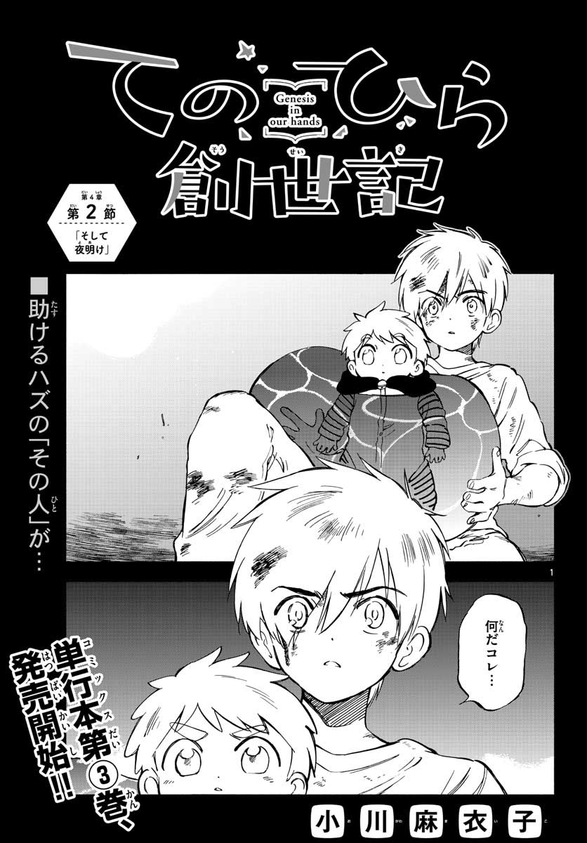 Genesis in Our Hands Chapter 2 page 1 - nihonkuni.com