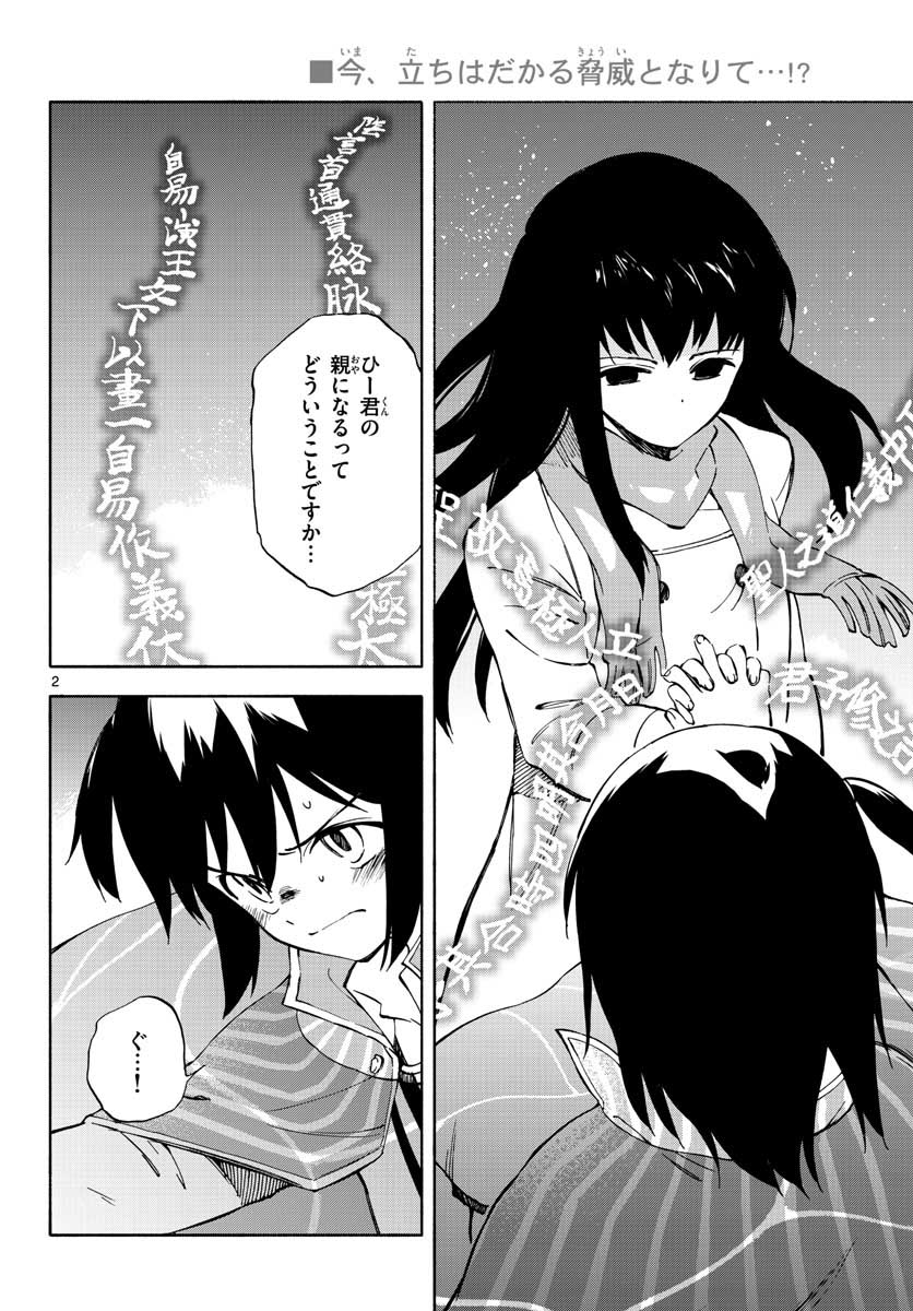 Genesis in Our Hands Chapter 2 page 2 - nihonkuni.com
