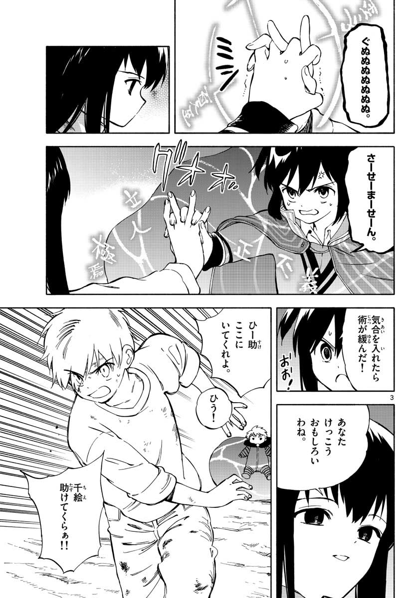 Genesis in Our Hands Chapter 2 page 3 - nihonkuni.com