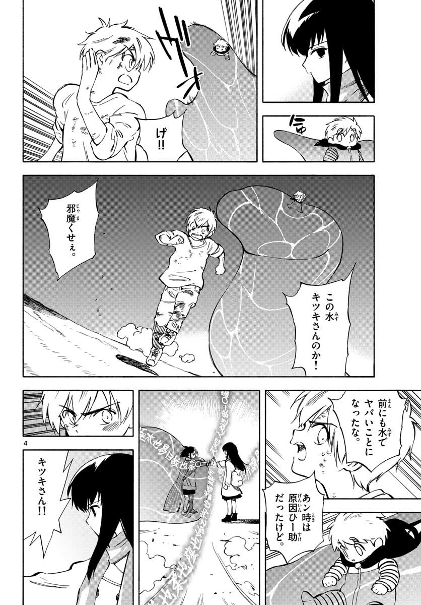 Genesis in Our Hands Chapter 2 page 4 - nihonkuni.com
