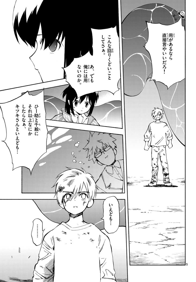 Genesis in Our Hands Chapter 2 page 5 - nihonkuni.com