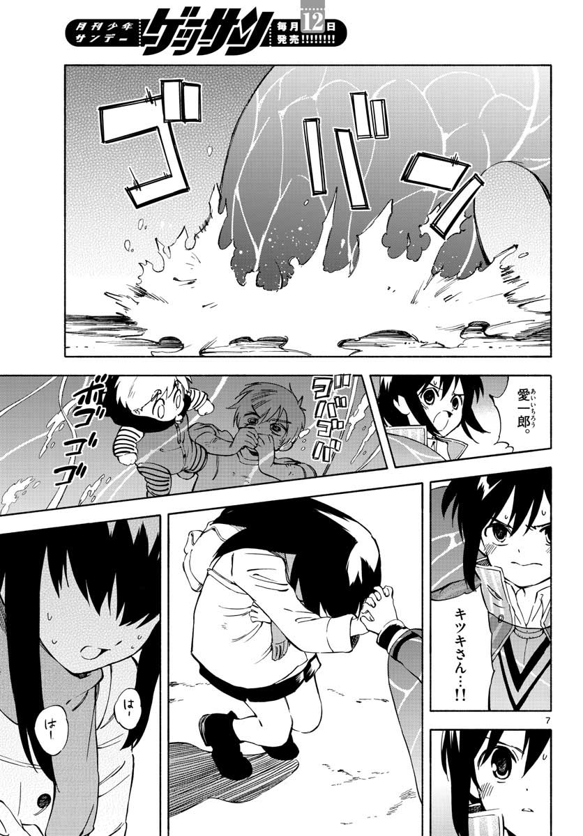 Genesis in Our Hands Chapter 2 page 7 - nihonkuni.com