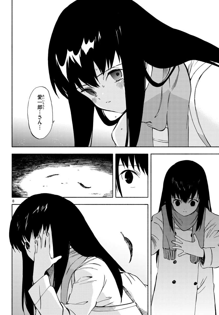 Genesis in Our Hands Chapter 2 page 8 - nihonkuni.com
