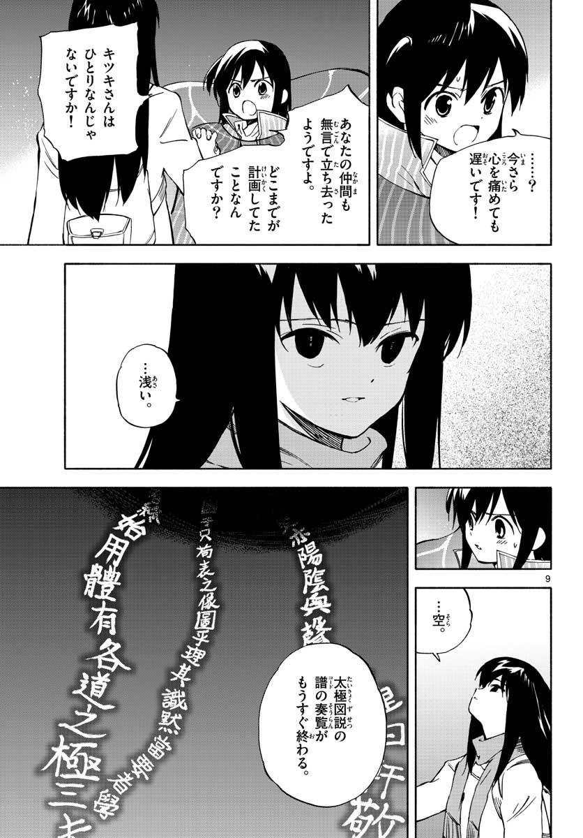 Genesis in Our Hands Chapter 2 page 9 - nihonkuni.com