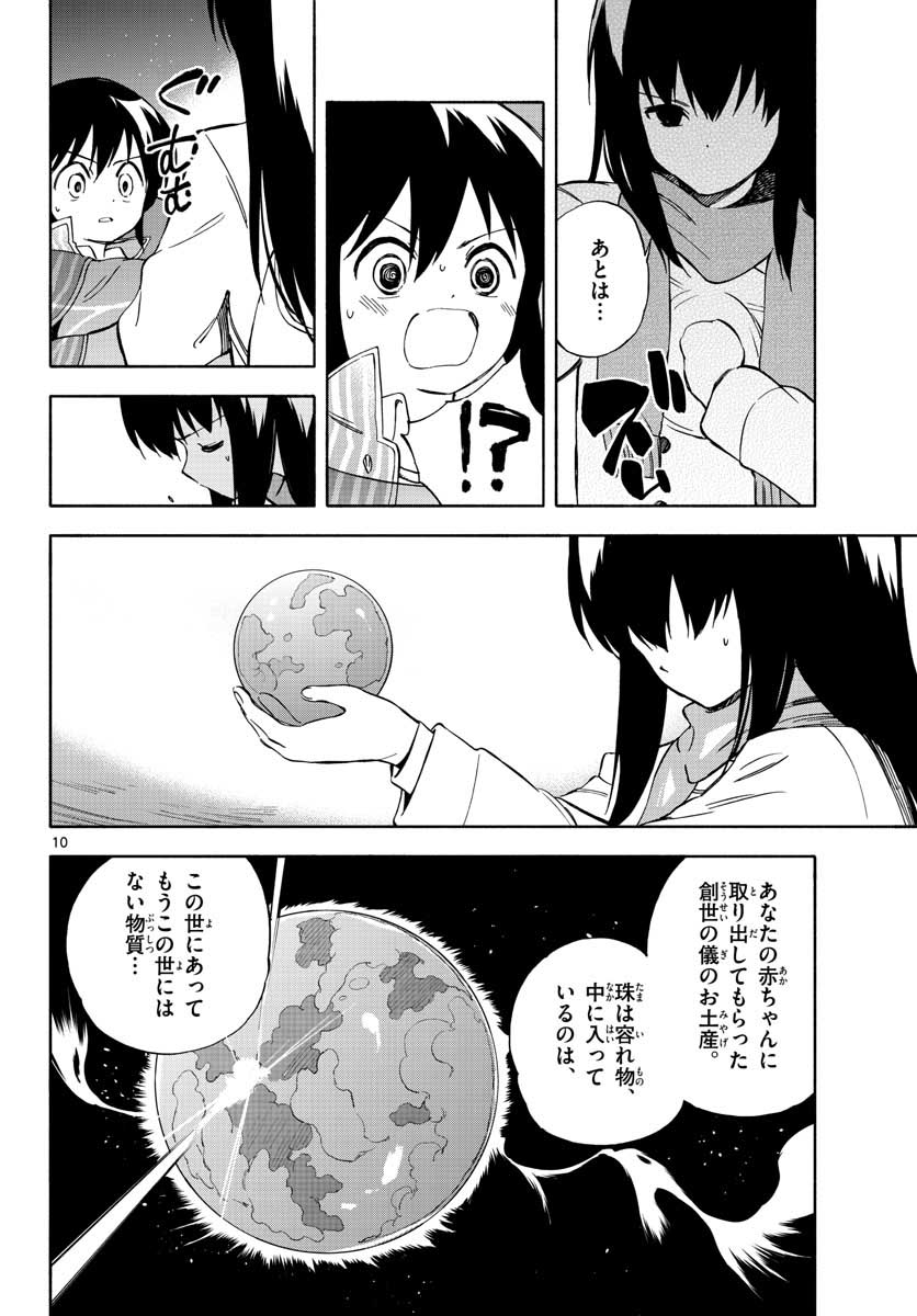 Genesis in Our Hands Chapter 2 page 10 - nihonkuni.com