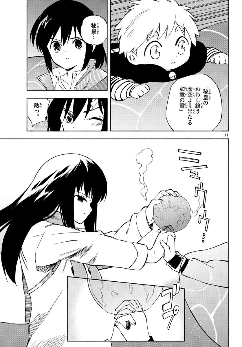 Genesis in Our Hands Chapter 2 page 11 - nihonkuni.com