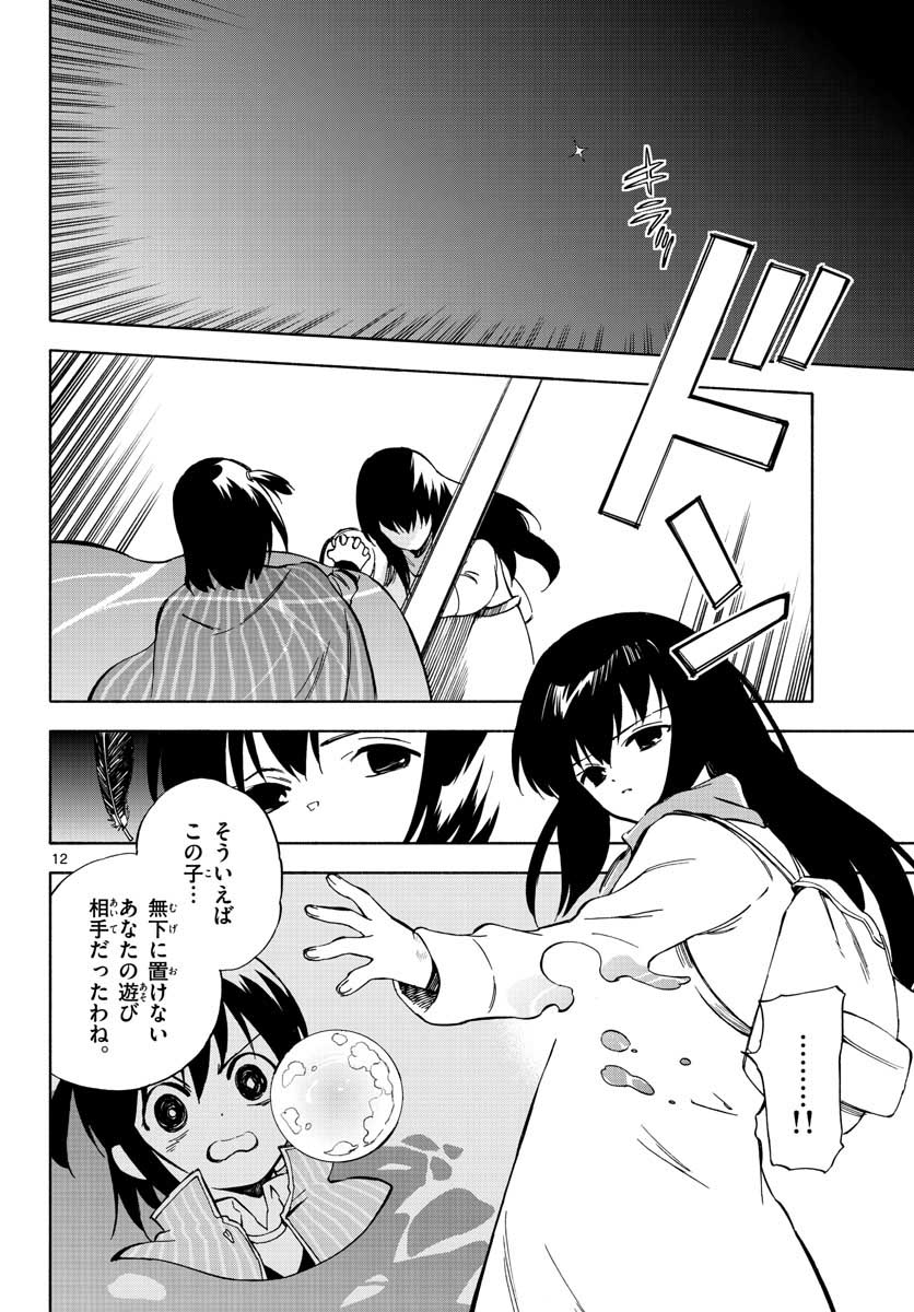 Genesis in Our Hands Chapter 2 page 12 - nihonkuni.com