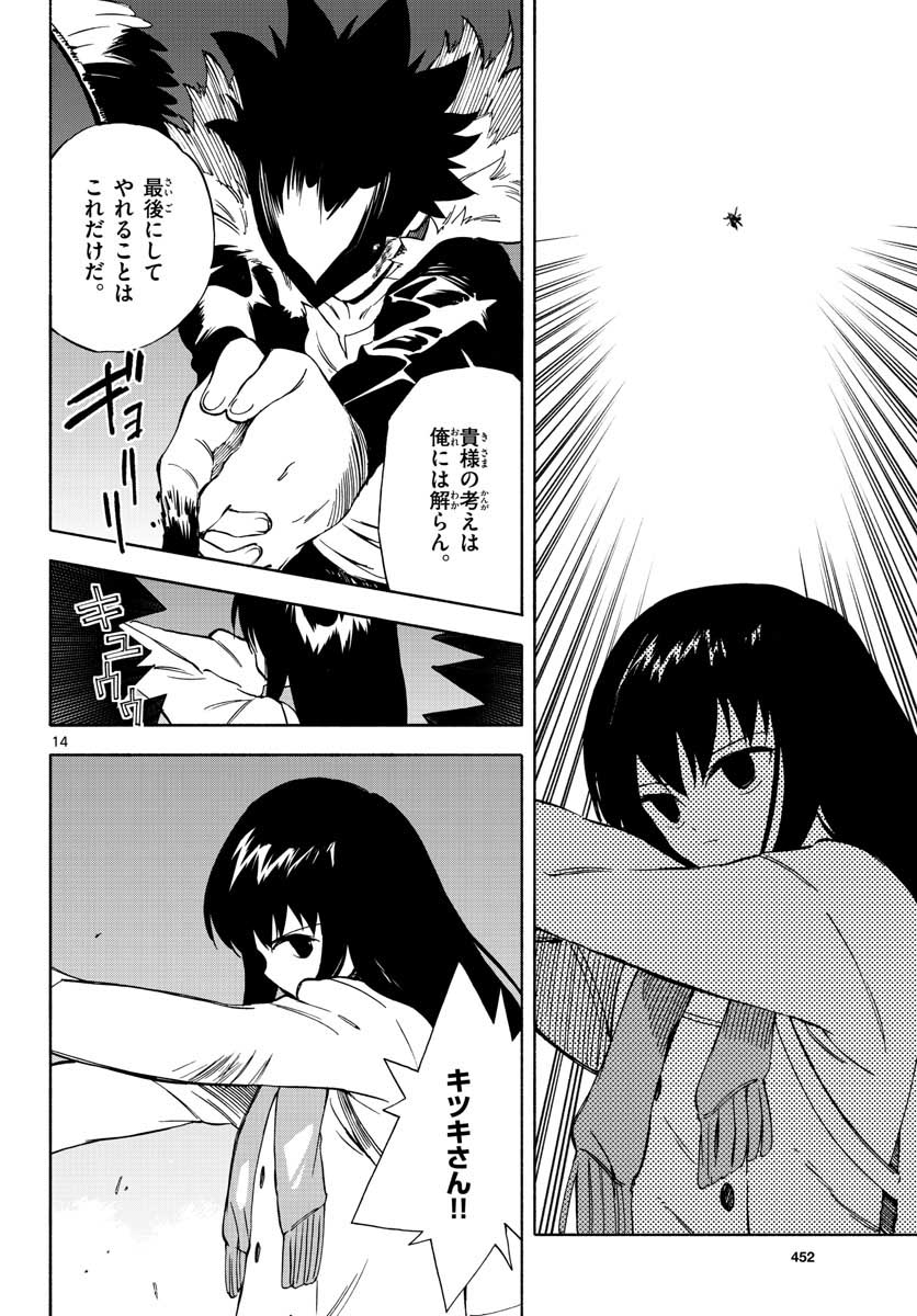 Genesis in Our Hands Chapter 2 page 14 - nihonkuni.com