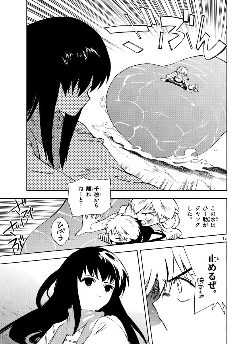 Genesis in Our Hands Chapter 2 page 15 - nihonkuni.com