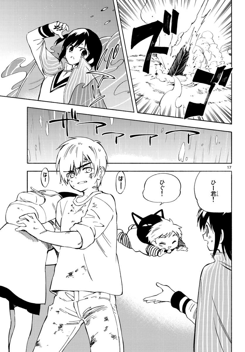 Genesis in Our Hands Chapter 2 page 17 - nihonkuni.com
