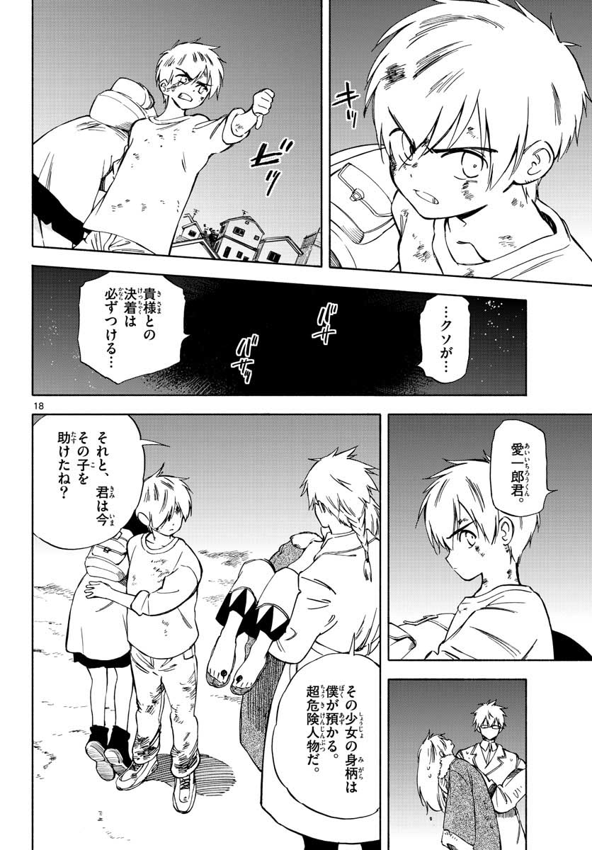 Genesis in Our Hands Chapter 2 page 18 - nihonkuni.com