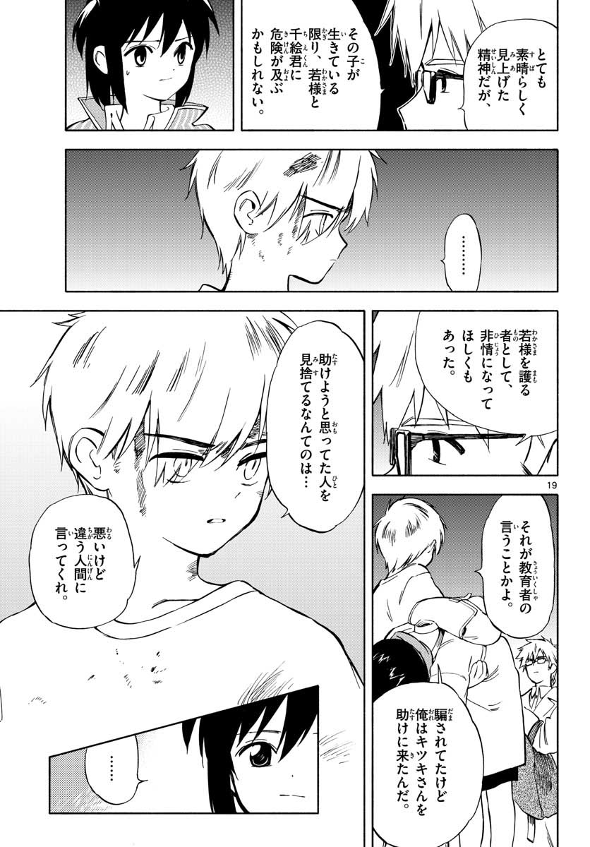 Genesis in Our Hands Chapter 2 page 19 - nihonkuni.com