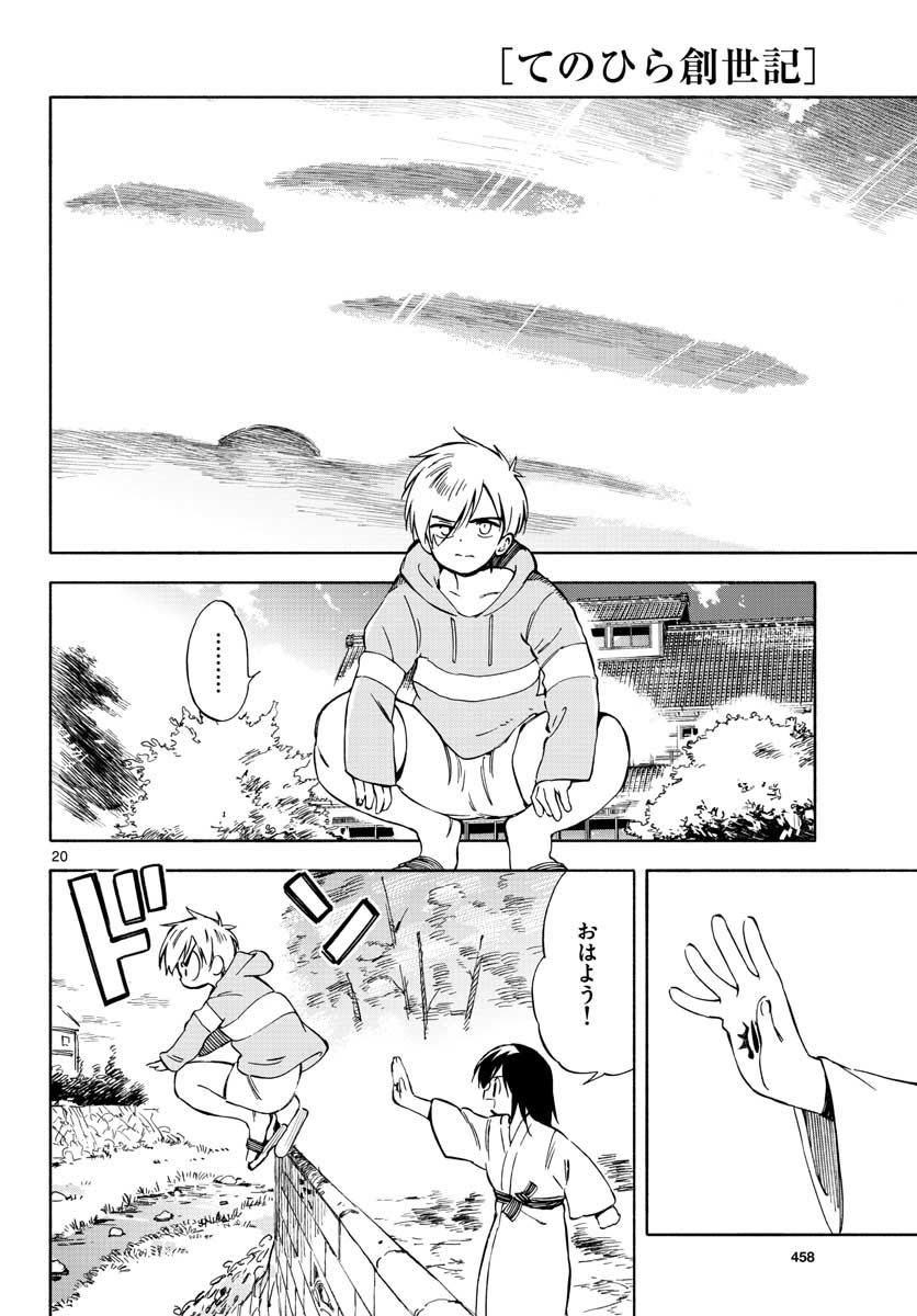 Genesis in Our Hands Chapter 2 page 20 - nihonkuni.com