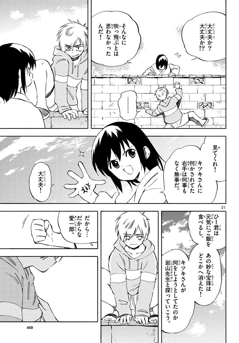 Genesis in Our Hands Chapter 2 page 21 - nihonkuni.com
