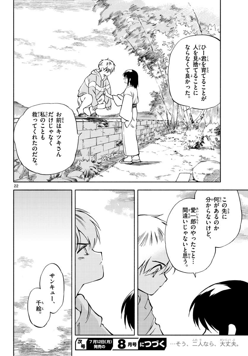 Genesis in Our Hands Chapter 2 page 22 - nihonkuni.com