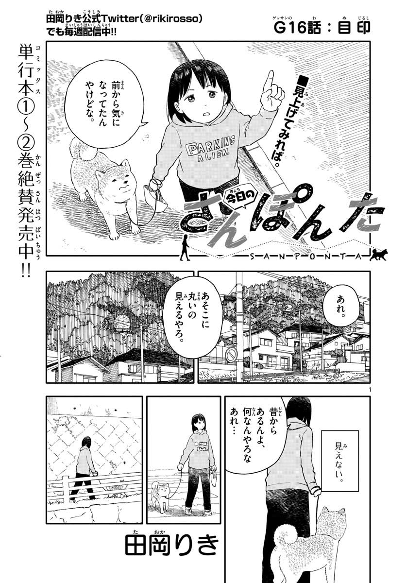 Read KYOU NO SANPONTA Chapter 16 [High Quality / Full] - Page 1 - nicomanga.com