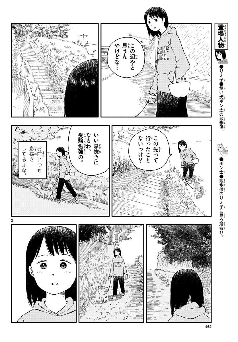 Read KYOU NO SANPONTA Chapter 16 [High Quality / Full] - Page 2 - nicomanga.com