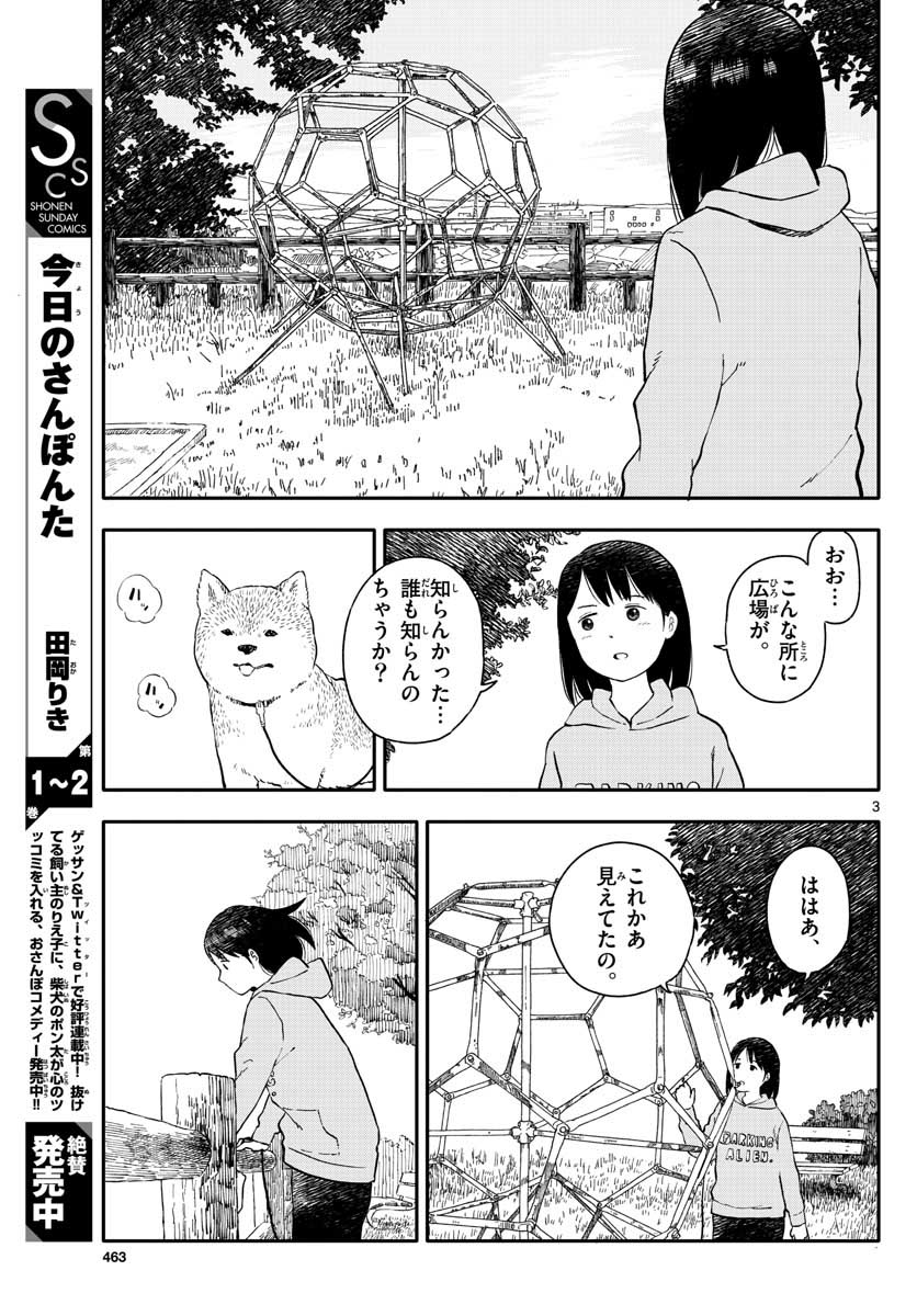 Read KYOU NO SANPONTA Chapter 16 [High Quality / Full] - Page 3 - nicomanga.com