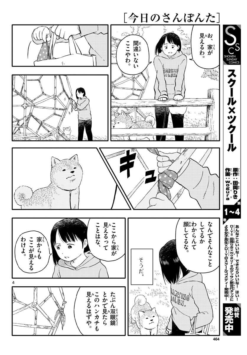 Read KYOU NO SANPONTA Chapter 16 [High Quality / Full] - Page 4 - nicomanga.com