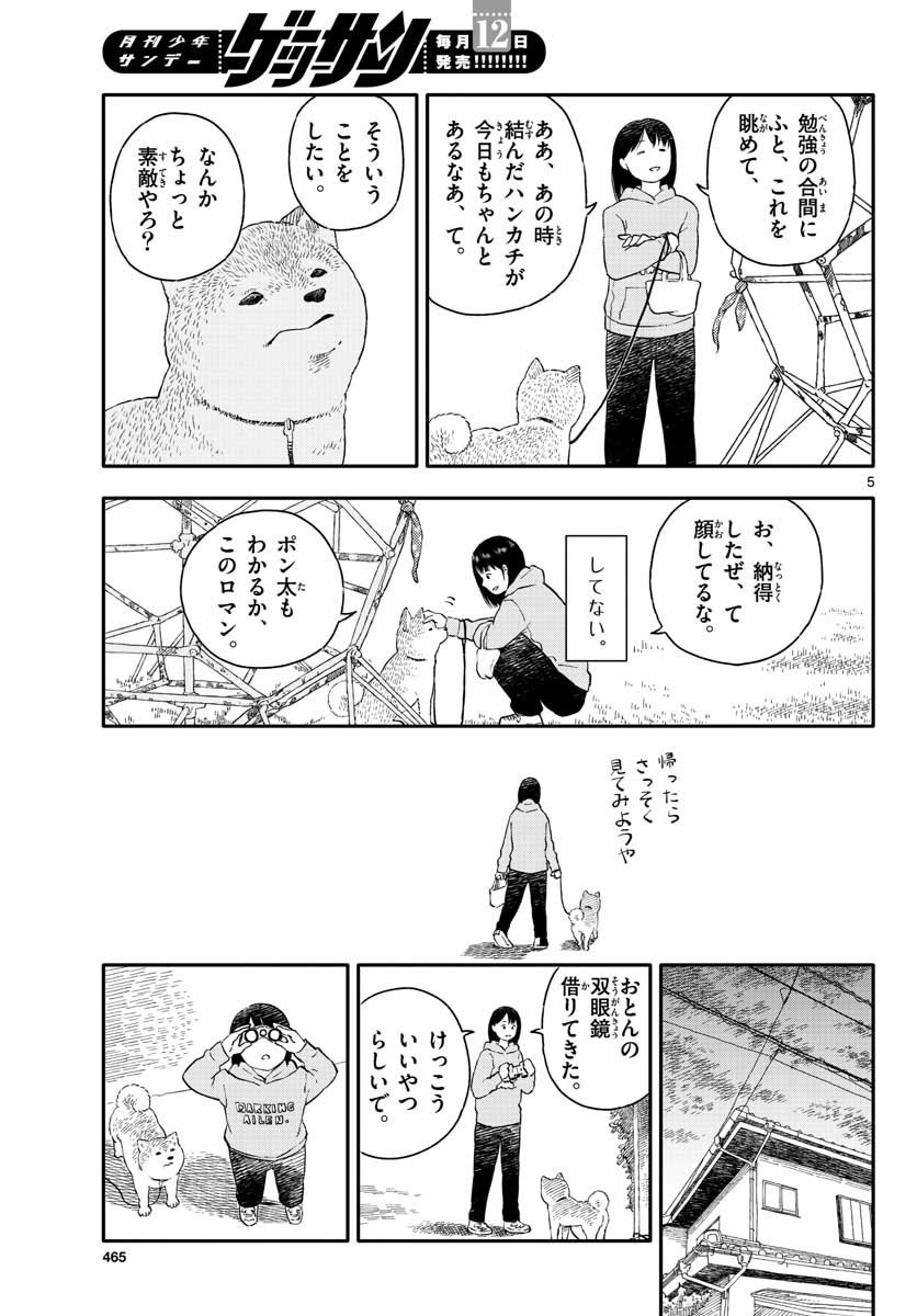 Read KYOU NO SANPONTA Chapter 16 [High Quality / Full] - Page 5 - nicomanga.com