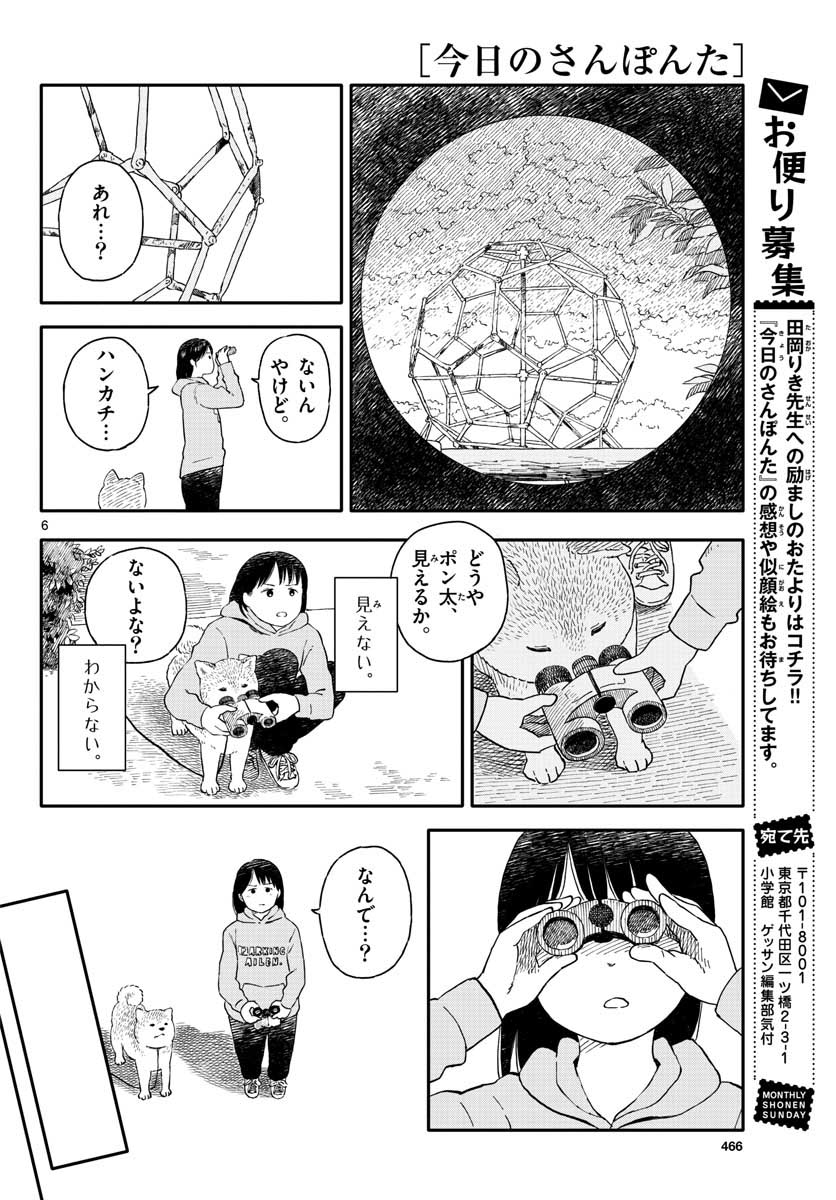 Read KYOU NO SANPONTA Chapter 16 [High Quality / Full] - Page 6 - nicomanga.com