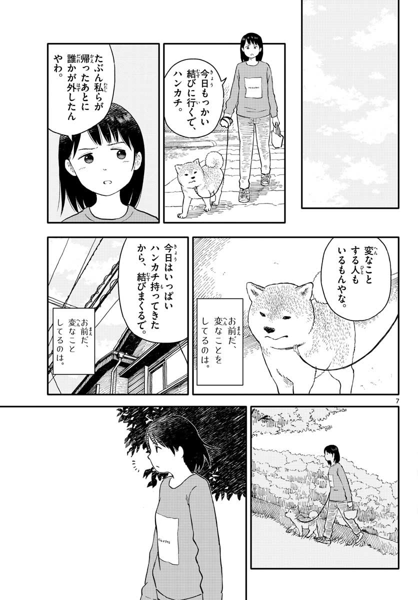 Read KYOU NO SANPONTA Chapter 16 [High Quality / Full] - Page 7 - nicomanga.com