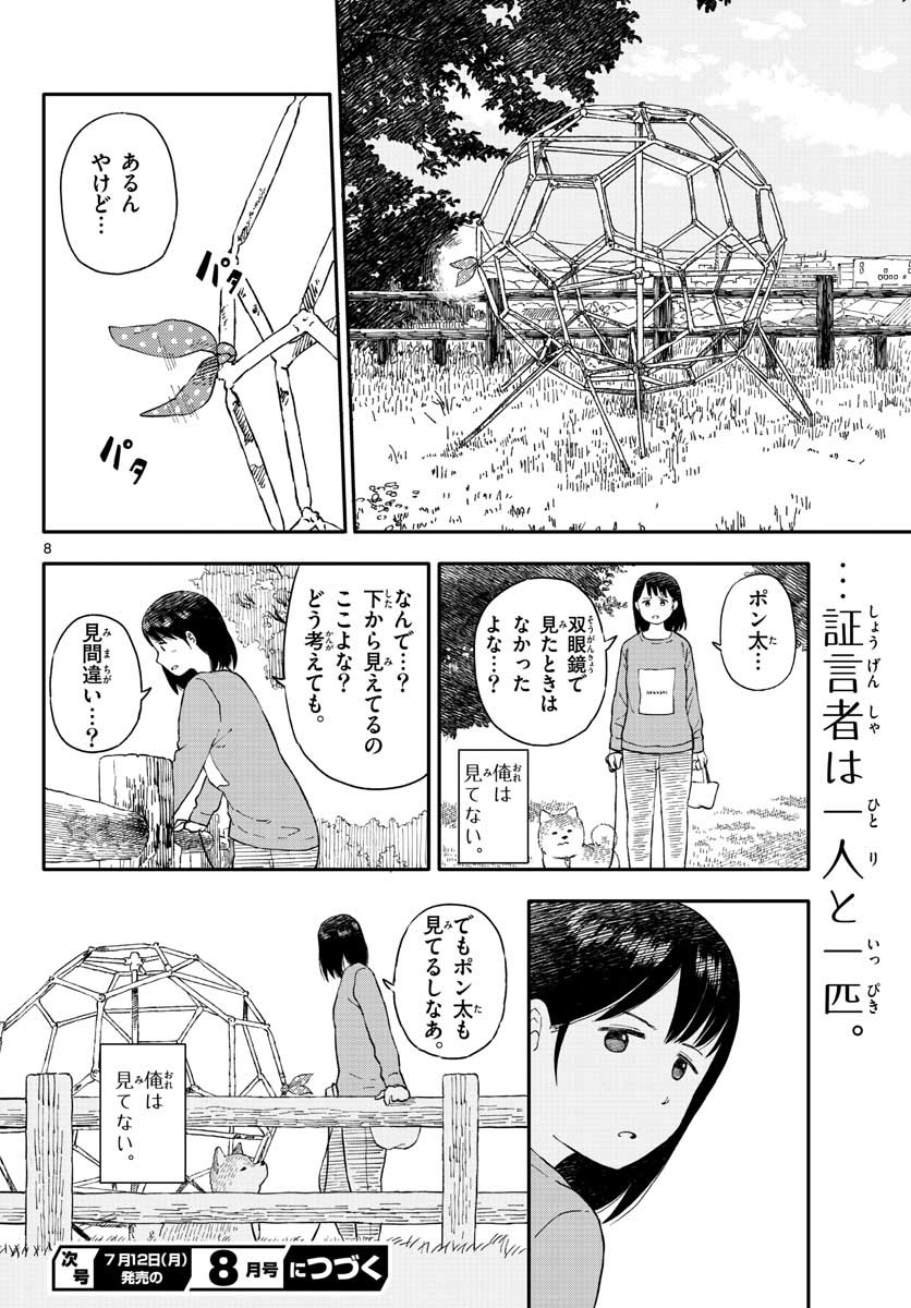 Read KYOU NO SANPONTA Chapter 16 [High Quality / Full] - Page 8 - nicomanga.com