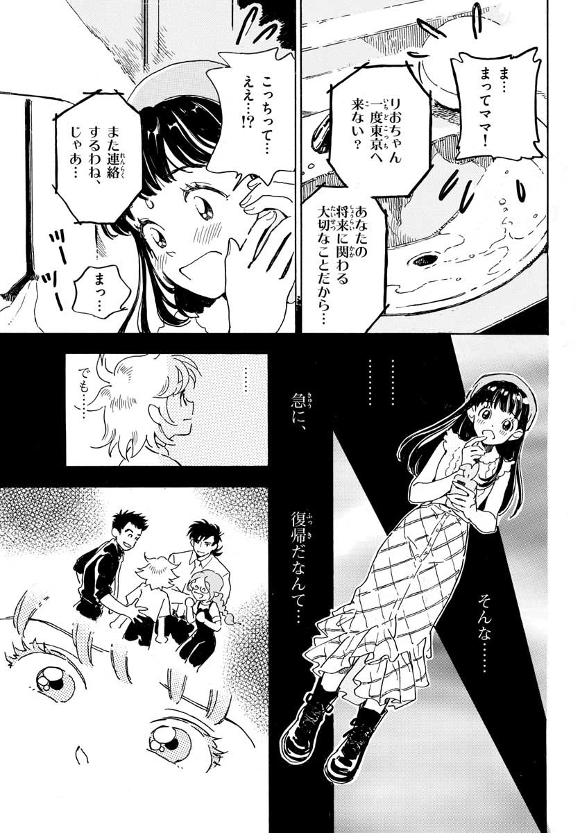 Bowing! Chap 20 - Pic 3