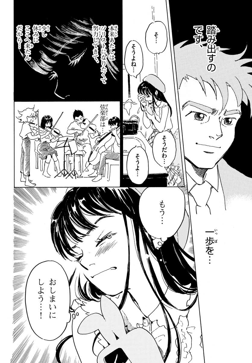 Bowing! Chap 20 - Pic 4