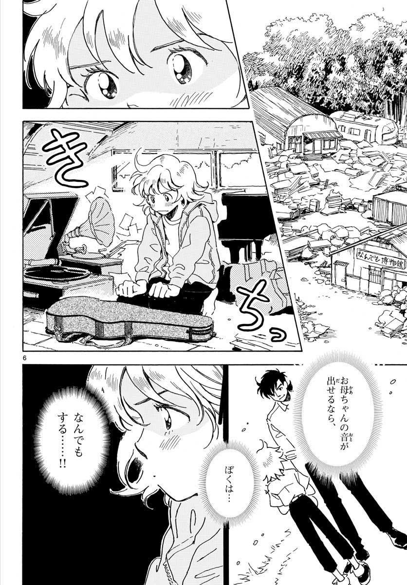 Bowing! Chap 20 - Pic 6