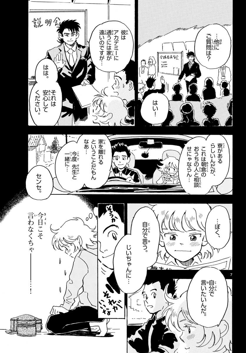Bowing! Chap 20 - Pic 7