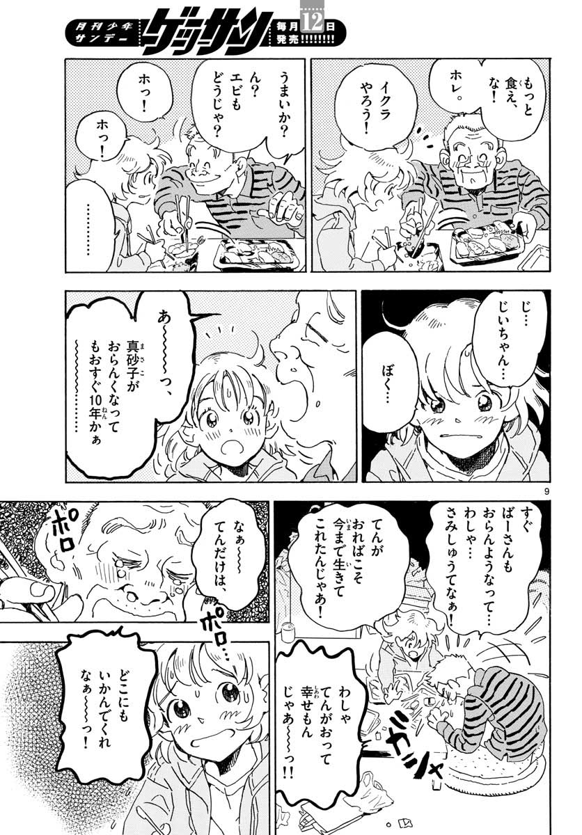 Bowing! Chap 20 - Pic 9