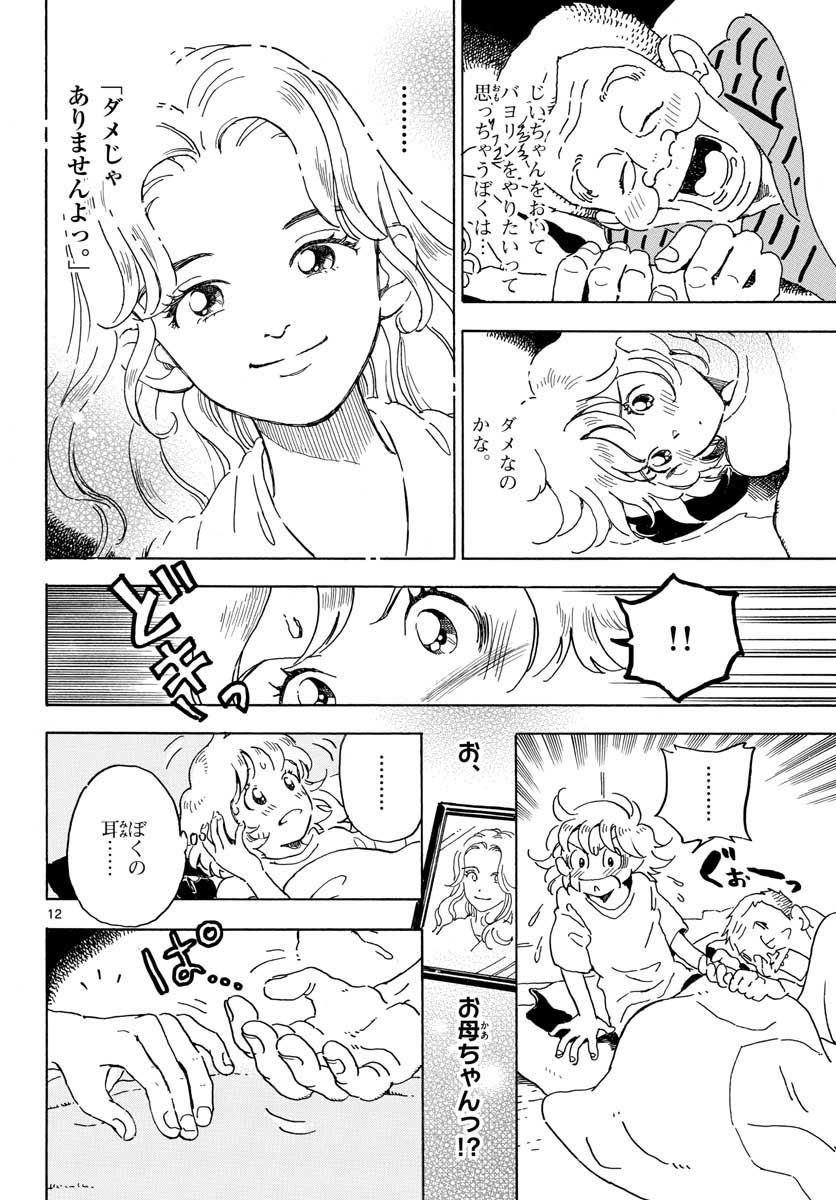 Bowing! Chap 20 - Pic 12