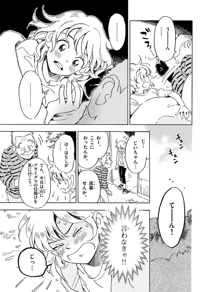 Bowing! Chap 20 - Pic 13