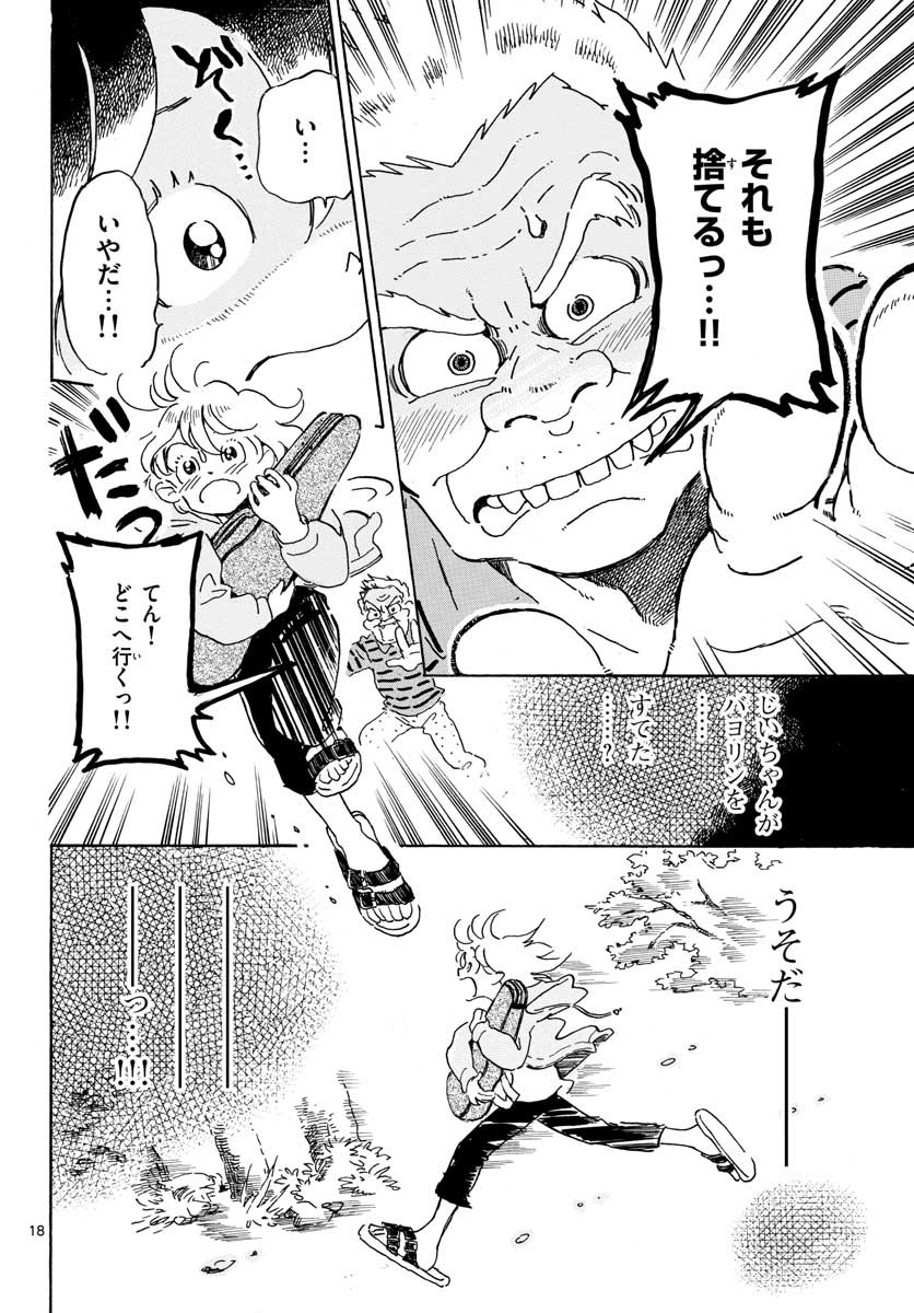 Bowing! Chap 20 - Pic 18