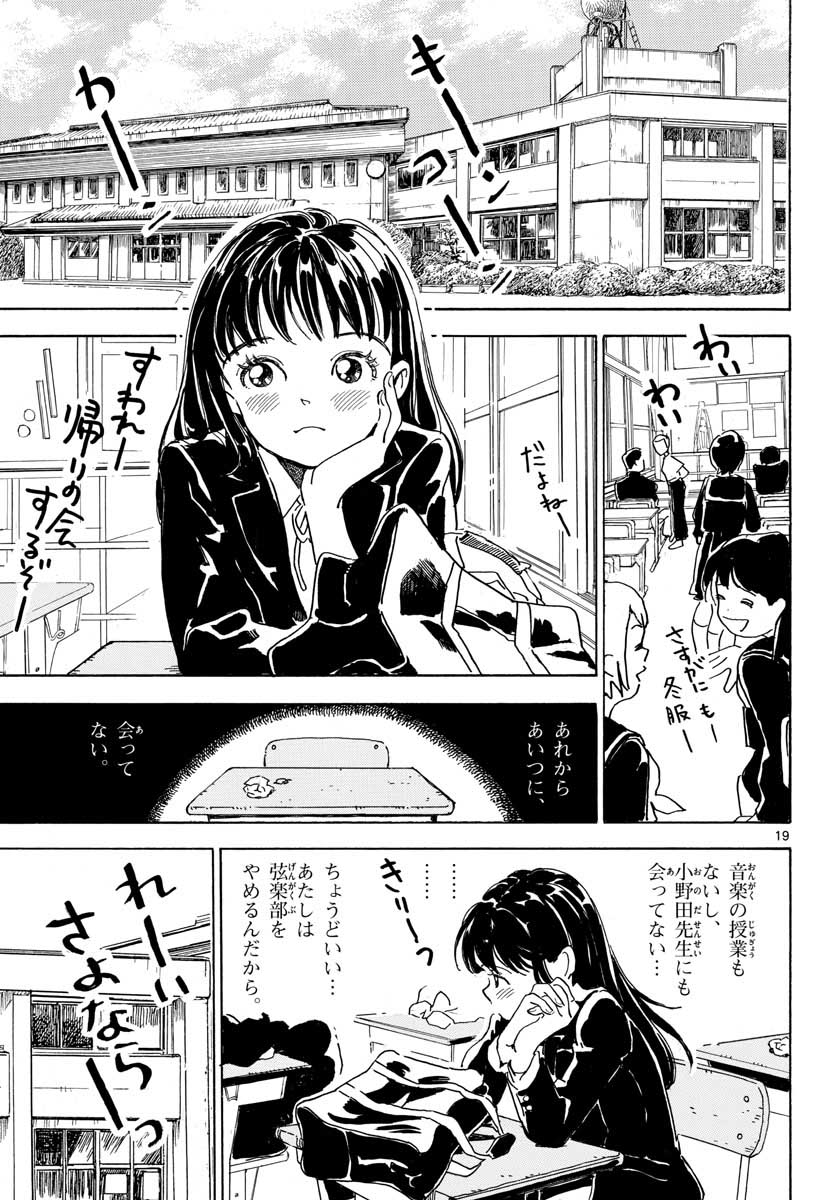 Bowing! Chap 20 - Pic 19