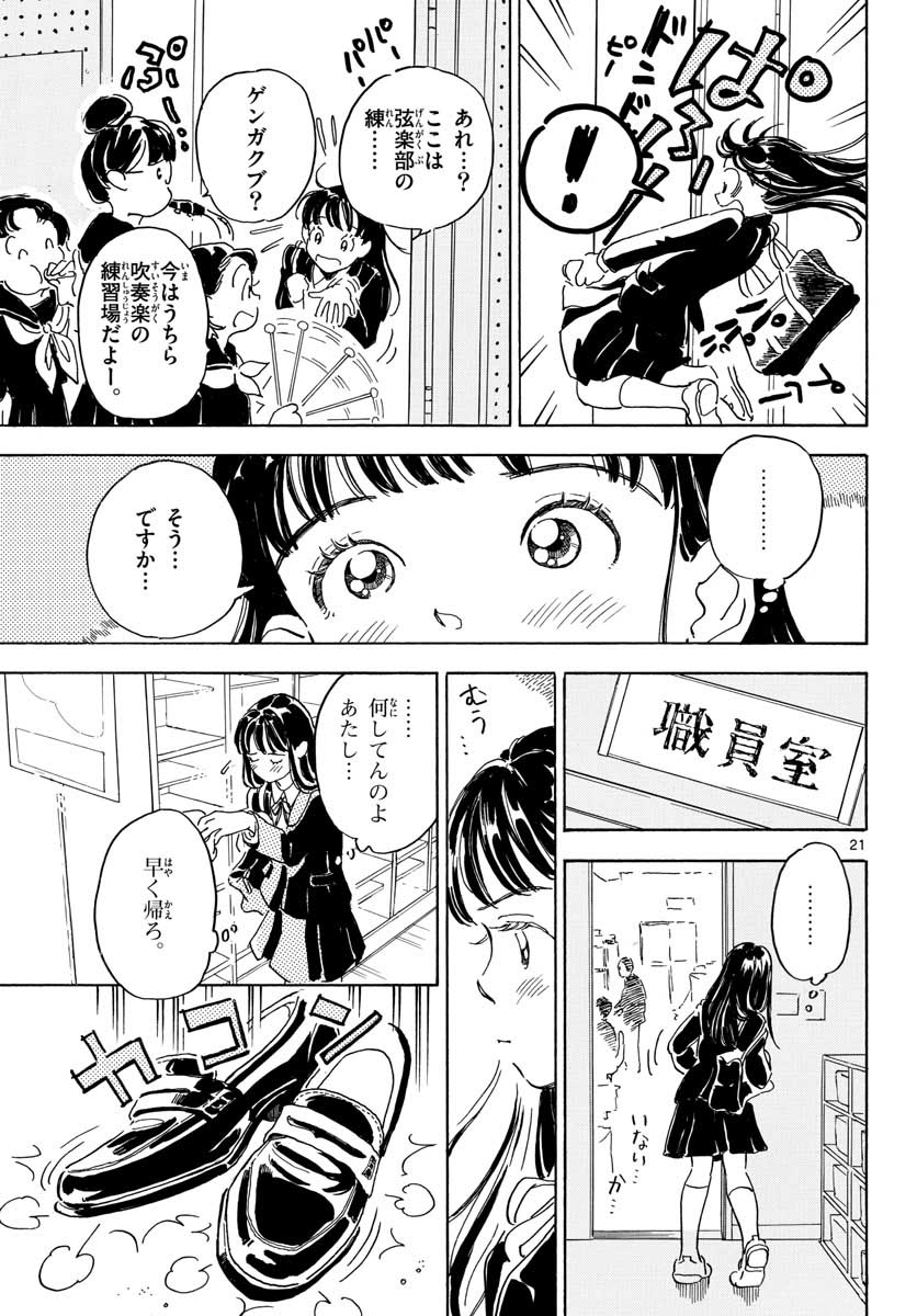 Bowing! Chap 20 - Pic 21