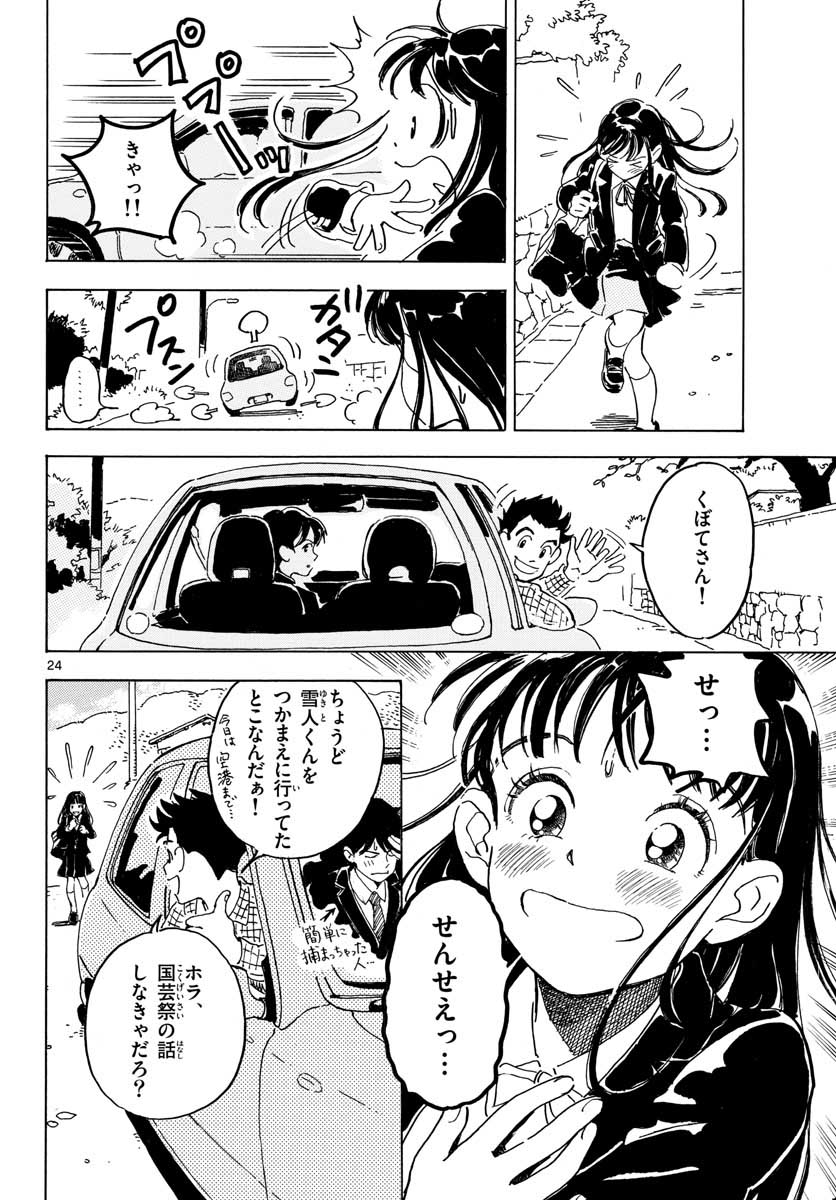Bowing! Chap 20 - Pic 24