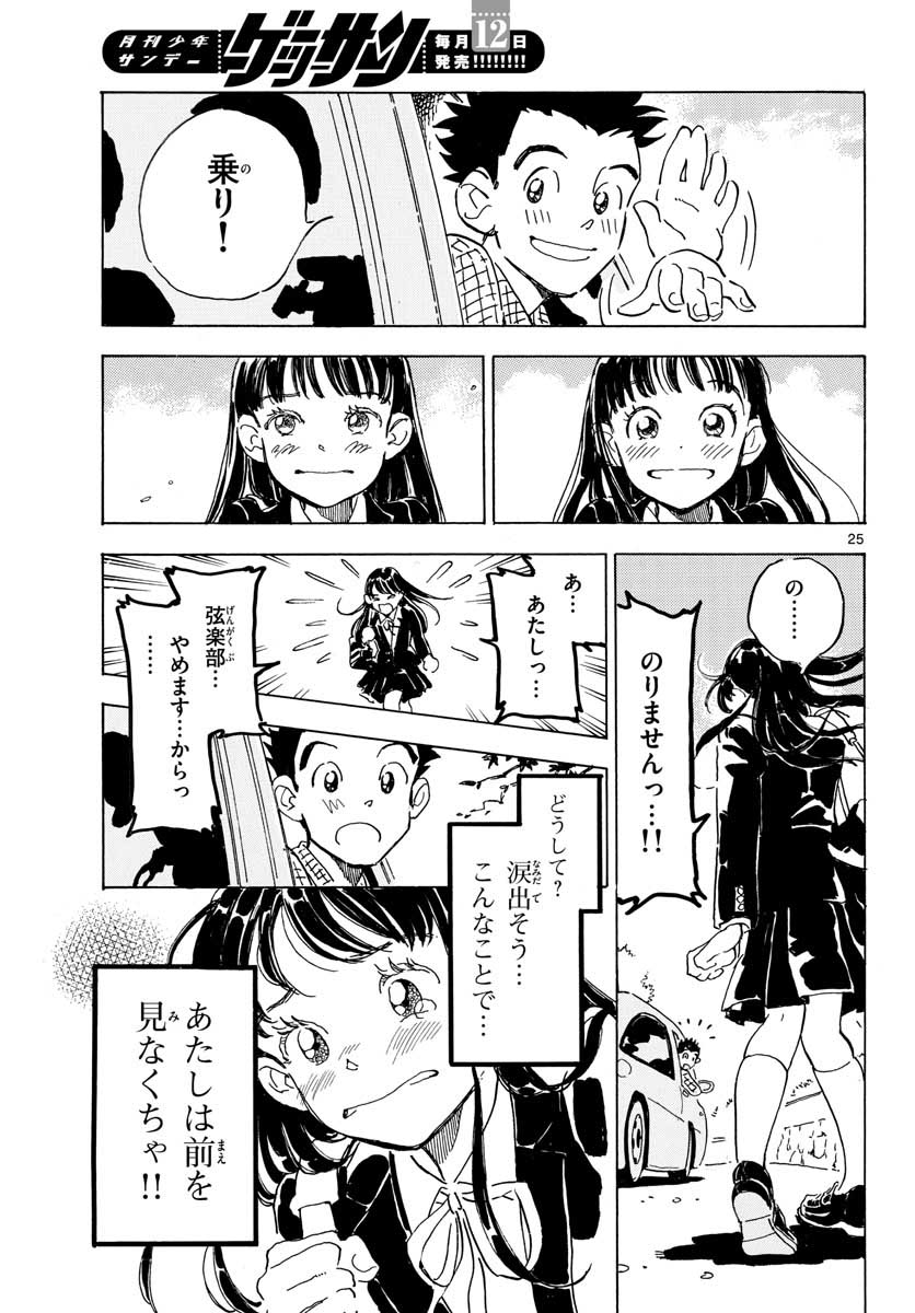Bowing! Chap 20 - Pic 25