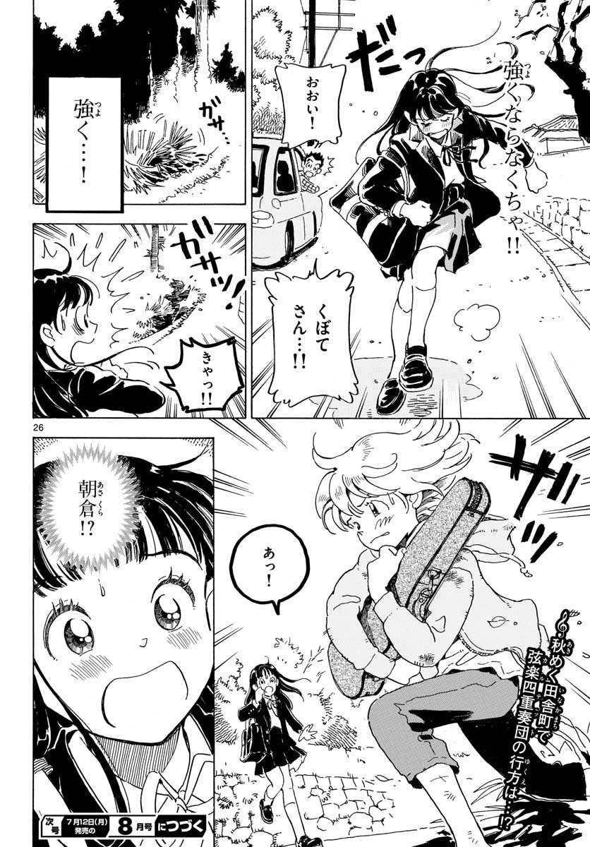 Bowing! Chap 20 - Pic 26