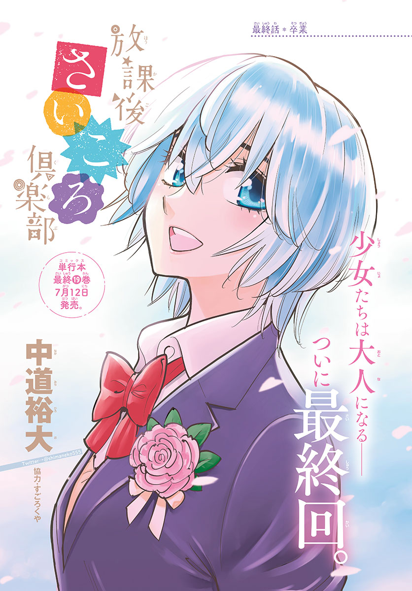 Houkago Saikoro Kurabu Chap 106 - Pic 1